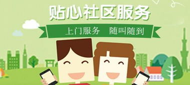 河北社区服务行业平台为您提供全方位家政服务
